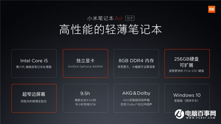 小米7.27新品發(fā)布會(huì) 紅米Pro與小米筆記本Air發(fā)布會(huì)圖文回顧