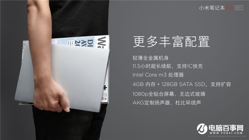 小米7.27新品發(fā)布會(huì) 紅米Pro與小米筆記本Air發(fā)布會(huì)圖文回顧