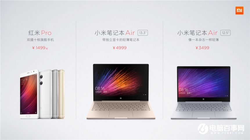 小米7.27新品發(fā)布會(huì) 紅米Pro與小米筆記本Air發(fā)布會(huì)圖文回顧