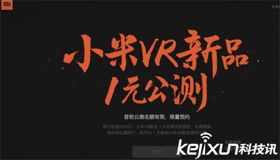 小米將發(fā)布VR產(chǎn)品 <a href=/smart/chuandai/ target=_blank class=infotextkey>智能穿戴</a>市場(chǎng)并不一片光明