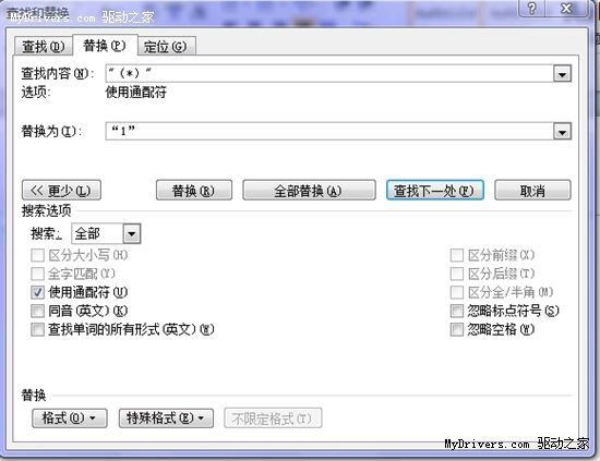 小技巧：教你在Word中快速替換半角引號(hào)