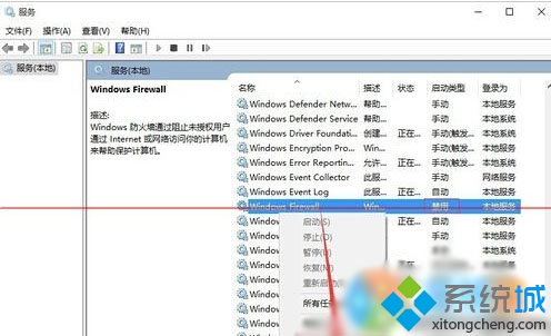 Win7升級(jí)Win10正式版后防火墻無(wú)法打開解決步驟3