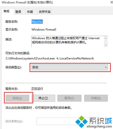 Win7升級(jí)Win10正式版后防火墻無(wú)法打開解決步驟4