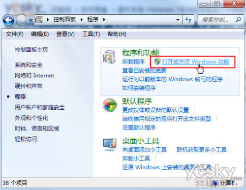 關閉不需要的Win7組件為系統(tǒng)提速