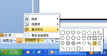 WPS演示教程:對(duì)象填充效果在課件制作中的應(yīng)用 三聯(lián)教程