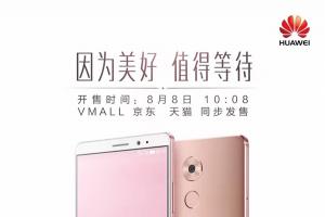 華為Mate 8玫瑰金版發(fā)布 8月8日開(kāi)售