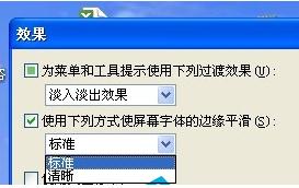 WinXP系統下Word文檔的字體總是不清楚怎么回事？