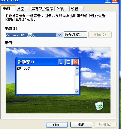 XP系統(tǒng)桌面圖標不見怎么找回