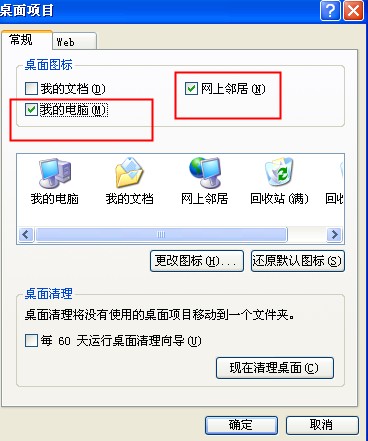 XP系統(tǒng)桌面圖標不見怎么找回