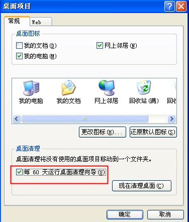XP系統(tǒng)桌面圖標不見怎么找回