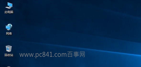 Win10我的電腦怎么放桌面 Win10我的電腦在哪？