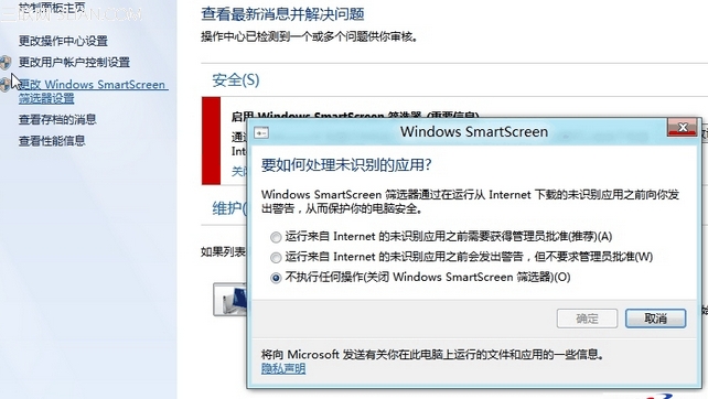 Win8關閉smartscreen篩選器的方法 三聯(lián)