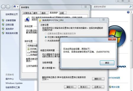 Win7系統保護無法打開提示"0*8007007B" 三聯