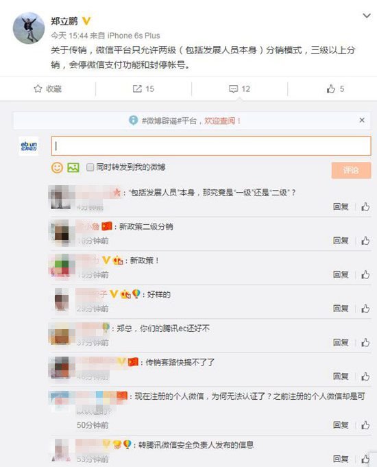微信只允許2級(jí)分銷,否則將封停賬號(hào)