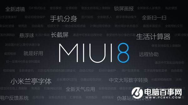 紅米Pro、紅米Note 4喜迎MIUI 8穩(wěn)定版