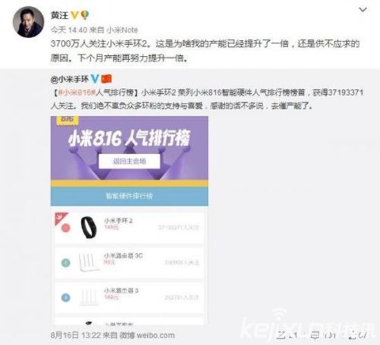 小米手環2再次提升產能 10月份完全現貨！