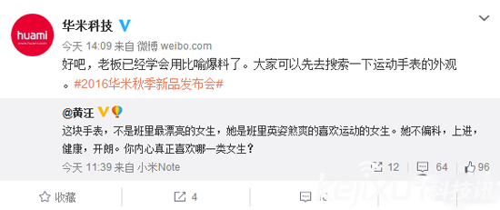 華米智能手表即將發布！ 都有哪些賣點？