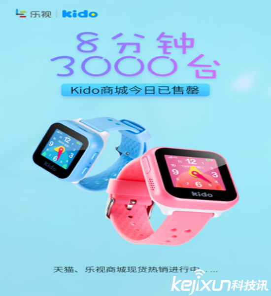 樂視Kido兒童手表售罄！Kido智能兒童手表怎么樣？