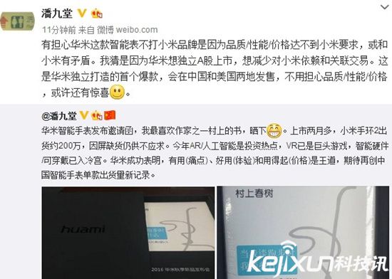 小米旗下華米智能運(yùn)動(dòng)手表終發(fā)布！如此配置你會(huì)買嗎？