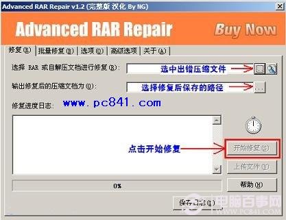 Advanced RAR Repair壓縮軟件修復