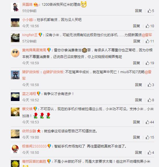 雷軍回應(yīng)紅米Note4開放購買：小米在罵聲中成長