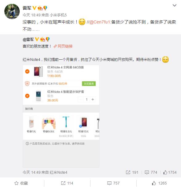 雷軍回應(yīng)紅米Note4開放購買：小米在罵聲中成長