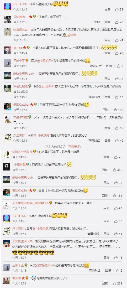 雷軍轉(zhuǎn)發(fā)凡客硬廣告遭網(wǎng)友吐槽： 放棄吧，救不活了