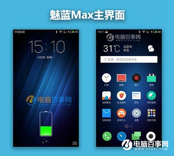 魅藍Max值得買嗎 Flyme5.2系統(tǒng)體驗