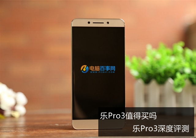 樂Pro3值得買嗎 樂Pro3深度評(píng)測(cè)