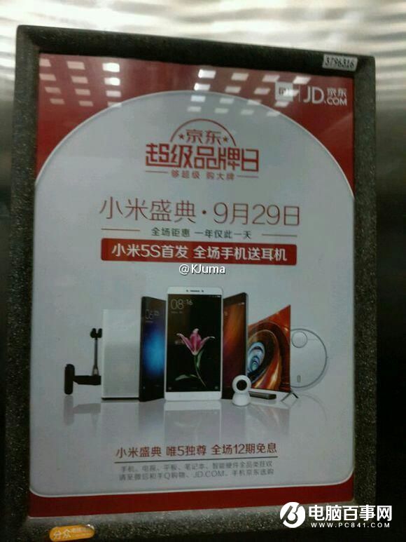 小米5S什么時(shí)候開(kāi)賣 小米5S開(kāi)賣時(shí)間曝光！