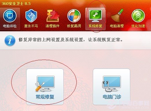 360安全衛(wèi)士常規(guī)系統(tǒng)修復(fù)