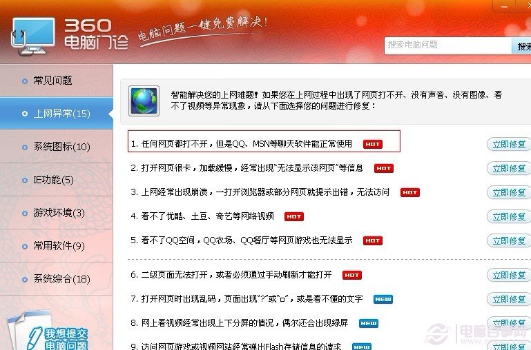 360門診修復(fù)任何網(wǎng)頁都打不開