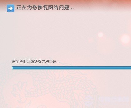 正在修復(fù)網(wǎng)絡(luò)問題