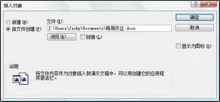 PPT 2007 中插入Word表格 三聯(lián)