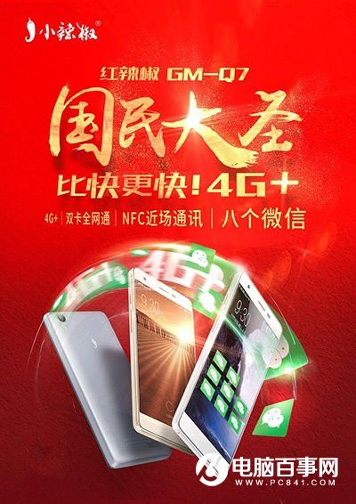 小辣椒國民大圣<a href=/mobile/ target=_blank class=infotextkey>手機(jī)</a>正式發(fā)布：支持<a href=/tags/29-0.html target=_blank class=infotextkey>微信</a>八開