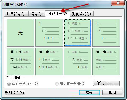 Word文檔中自動生成章節(jié)號技巧 三聯(lián)教程