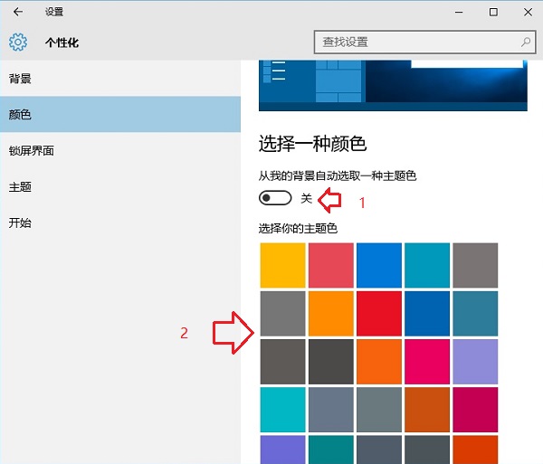 Win10任務(wù)欄顏色怎么改?Win10任務(wù)欄顏色設(shè)置教程