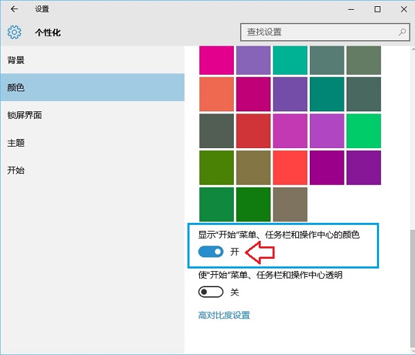 Win10任務(wù)欄顏色怎么改?Win10任務(wù)欄顏色設(shè)置教程