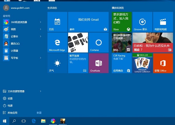 Win10任務(wù)欄顏色怎么改?Win10任務(wù)欄顏色設(shè)置教程
