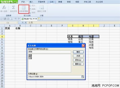 用WPS 2012四步輕松設(shè)置二級下拉列表