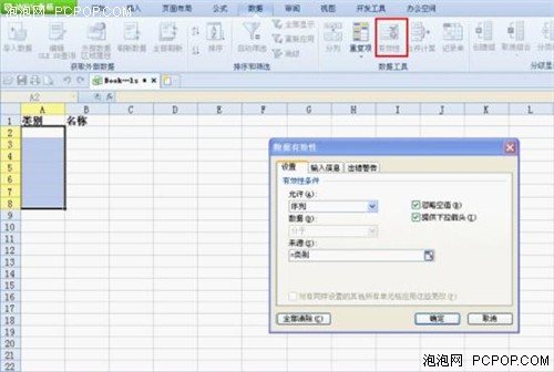 用WPS 2012四步輕松設(shè)置二級下拉列表