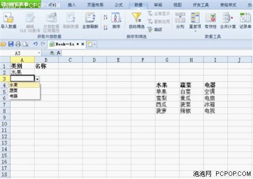 用WPS 2012四步輕松設(shè)置二級下拉列表