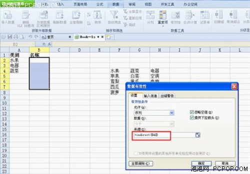 用WPS 2012四步輕松設(shè)置二級下拉列表