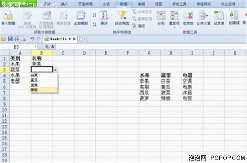 用WPS 2012四步輕松設(shè)置二級下拉列表