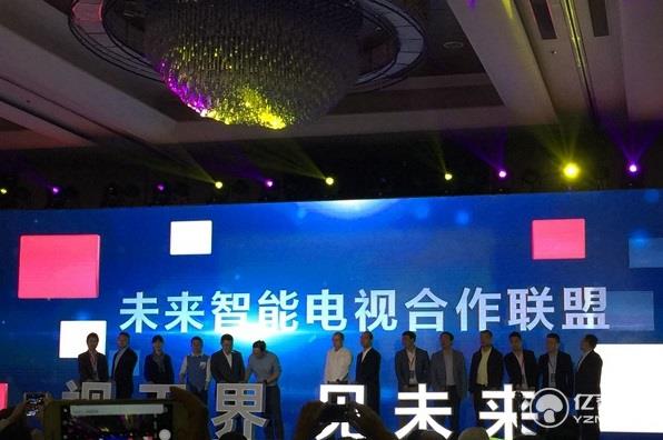 未來(lái)電視聯(lián)盟正式成立 阿里開(kāi)啟智能電視全新時(shí)代