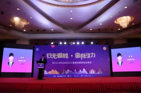 旅游自媒體走向經(jīng)紀(jì)化 XING MEDIA打造商業(yè)MCN孵化器