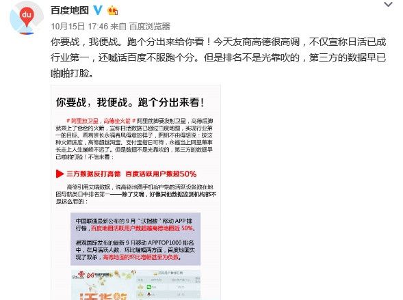 誰是第一？百度、高德地圖正式開戰(zhàn)