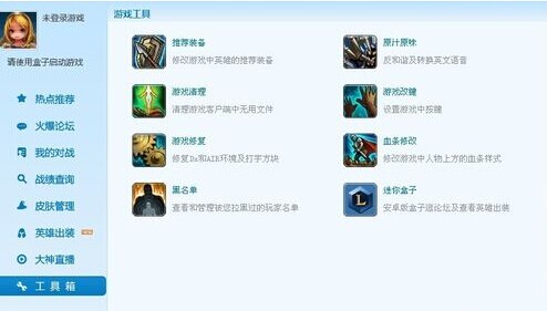多玩英雄聯(lián)盟盒子界面