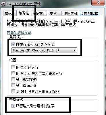 設(shè)置兼容性