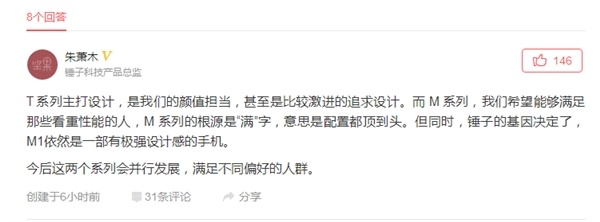 錘子T3為什么沒有出？錘子總監(jiān)朱蕭木給出了答案